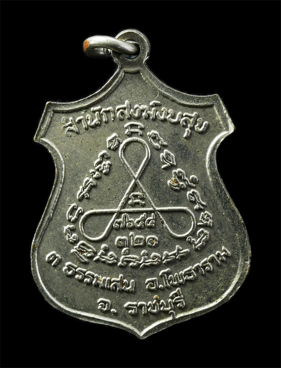 30Jul2025 (116)p.jpg - เหรียญพระอาจารย์จ่า วัดสำนักสงฆ์งบสุข ต.บลธรรมเสน อ.โพธาราม จ.ราชบุรี อายุวัฒนมงคล 59 ปี พ.ศ.2519 เหรียญเนื้ออัลปาก้า พระเก่า มวลสารดี  | https://kamulet.in.th